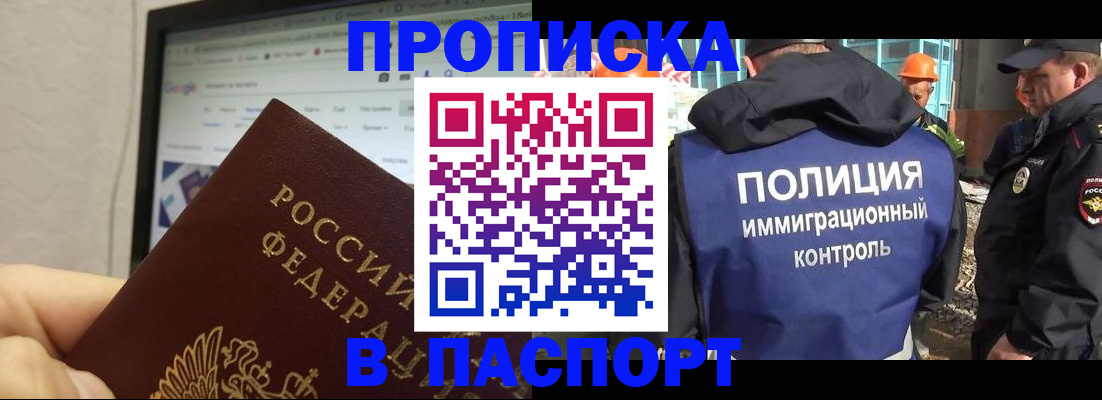 прописка 2025 в Боровичах